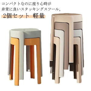 2�Z�b�g �X�c�[�� ����45cm �X�^�b�L���O �~�` �y�� �_�C�j���O�X�c�[�� �_�C�j���O�`�F�A �֎q �ȃX�y�[�X �k���� ������ �R���p�N�g ���r���O �����C �ƒ�p �ω׏d ���� �ςݏd�� ���|�� 