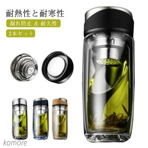 タンブラー 耐熱ガラス クリアボトル 2本セット!ティーボトル ステンレス ティープラス 二重構造 マイ水筒 ガラスボトル ダブルウォール