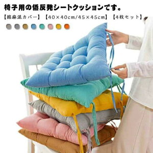 ȖJo[ p ` V[gNbV ے 45×45cm  `FApbh Rt lp 4Zbg ֎qp NbV ʃNbV ᔽ Ђt zc _CjO`FA Nb