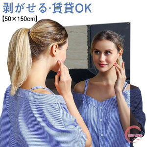 �y���������z�� �S�g �~���[ �V�[�� 50×150cm �~���[�V�[�� �~���[�V�[�g ����Ȃ� ��^ ���C�h ���� ���ʏ� �g�C�� �p�� �X�e�b�J�[�~���[ �傫�� DIY �S�g�� �p���� �� �\�� �Ǌ|�� �_���X �E