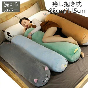 �y���������z������ 85cm 115cm �N�b�V���� �������̏��� �ʂ������ �_�炩 ���G�� �Q�� ���蕨 �܂��� �� �A�j�}�� ��G�蔲�Q �������� ������ �n���X�^�[ �ޏ� SNS�f�� �����Q�� �o�Y�j�� ��