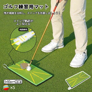 ゴルフマット 練習 スイング マット ゴルフ スイング練習 跡がつく ターフ跡が確認 アプローチ ゴルフトレーニングマット ショットマット ゴムマット 衝撃に強く 滑り止め 素振り スイング