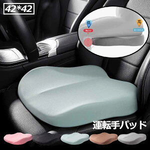 車用 座布団 車 クッション 運転席 シートクッション 低身長 低反発 夏 腰クッション 腰痛 車用 座布団 小柄 シート カー用品 蒸れない 車用 洗える 助手席 衝撃吸収 長距離 運転 カー用品 ア