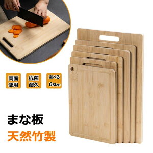 【新発売記念価格!】まな板 40×28cm 32×22cm 28×20cm まないた 竹製 両面 カッティングボード 一枚板 長方形 俎板 竹 バンブー 多機能 キッチンツール プレート チョッピングボード 北欧 お皿 皿