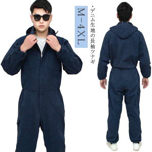 男性用 作業服 オールシーズン 長袖 フード付き ツナギ かっこいい つなぎ DIY DIY デニム 仕事着 ワークウェア ジャンプスーツ アウトドア オールインワン ガーデニング 農作業 おしゃれ 作業