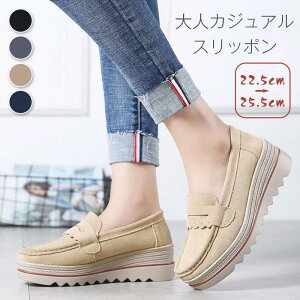 【送料無料】厚底スリッポン 軽量 レディース 靴 厚底シューズ ローファー 4色 すりっぽんン 春 秋 レディースシューズ ローカット フラット スニーカー ぺたんこ 靴 美脚 履きやすい 春 秋
