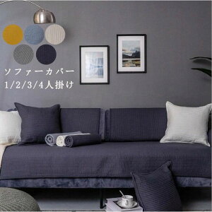  \t@[Jo[ }`Jo[ 1l| 2l| 3l| 4l| It IȂ \t@[V[c L΍ sofa ~ OK lGp Jo[ }bgp փ}bg J[ybg 