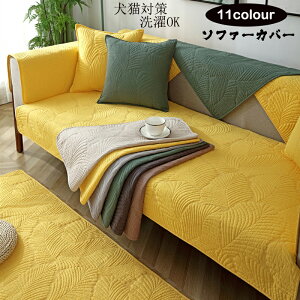  \t@[Jo[ }`Jo[ 1l| 2l| 3l| 4l| It IȂ \t@[V[c L΍ sofa ~ OK lGp Jo[ }bgp փ}bg J[ybg 