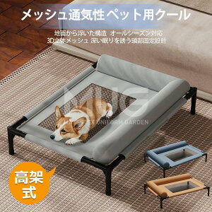 ペットコット 高架式ペットベッド 犬 ベッド 犬用 ペット 猫 マット 夏用 犬用べッド 犬のべッド ドッグコット ハンモック クッション 洗える 屋内外兼用 中小型犬 猫 通気性 メッシュベッド
