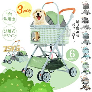 マラソン倍 ペットカート ペットキャリーカート ドッグカート 小型犬用ベビーカー キャットカート 猫用ベビーカー 折り畳み式 分離型 取り外し可能 ワンタッチ開閉 対面式 4輪 コンパクト