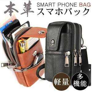 スマホポーチ 本革 スマホバック ウエストバック スマホ 財布 メンズ 牛革 ベルトポーチ ショルダーポーチ 多機能 大容量 コンパクト 携帯収納 お出掛け アウトドア 登山 スポーツ
