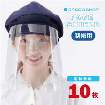 楽天市場】コロナ フェイスシールド 帽子の通販