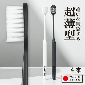 超薄型歯ブラシ Re:TAN リタン ハブラシ 4本 セット ワイドヘッド 幅広ヘッド シンプル 白 黒 薄型 時短 おしゃれ 歯磨き オーラルケア 口臭 むし歯 歯周病 歯肉炎 極細 テーパー加工 女性 男性