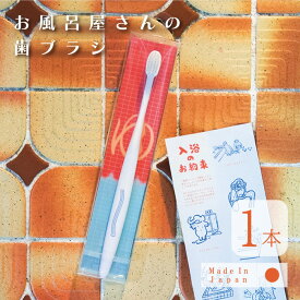 お風呂屋さんの歯ブラシ ゆとなみ社 Prio プリオ 歯科医 おすすめ ホワイト シンプル おしゃれ 歯磨き ハブラシ オーラルケア むし歯 歯周病 歯肉炎 口臭 柔らかい コンパクト 細い テーパー加工 歯間 大人 日本製 国産