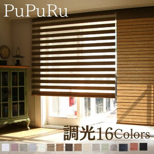 ロールスクリーン 【サイズ確認・調整フォロー致します】 調光 一般 遮光 オーダー おしゃれ 北欧 ロールカーテン 【幅61-100cm高さ241-300cm】 コンビ ブラインド シェード ウッドルック