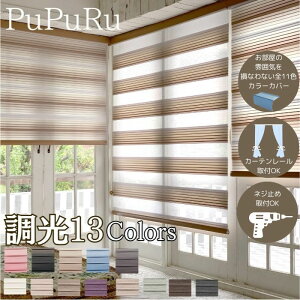 ロールスクリーン コンビシェード【サイズ確認・フォロー致します】 北欧 おしゃれ 【幅30-200cm高さ30-300cm】 オーダー シャロン