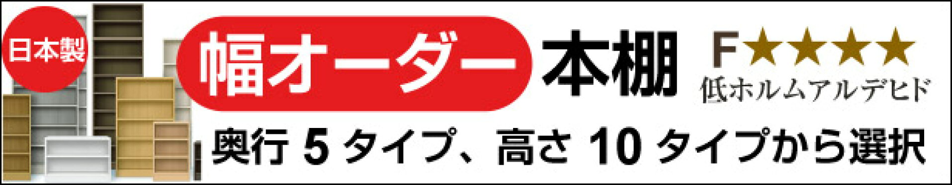5cm単位オーダー
