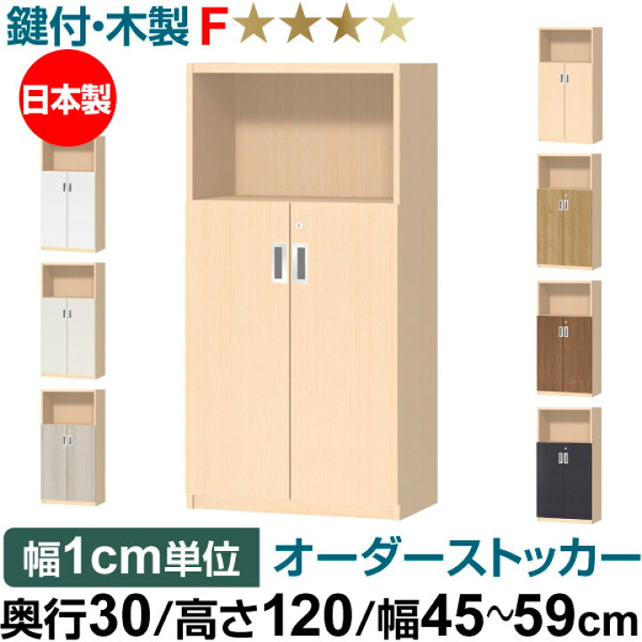 楽天市場】オーダーオフィスストッカー 奥行40（38.5cm）×高さ120 