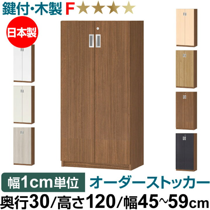 楽天市場】オーダーオフィスストッカー 奥行30（29.5cm）×高さ120 