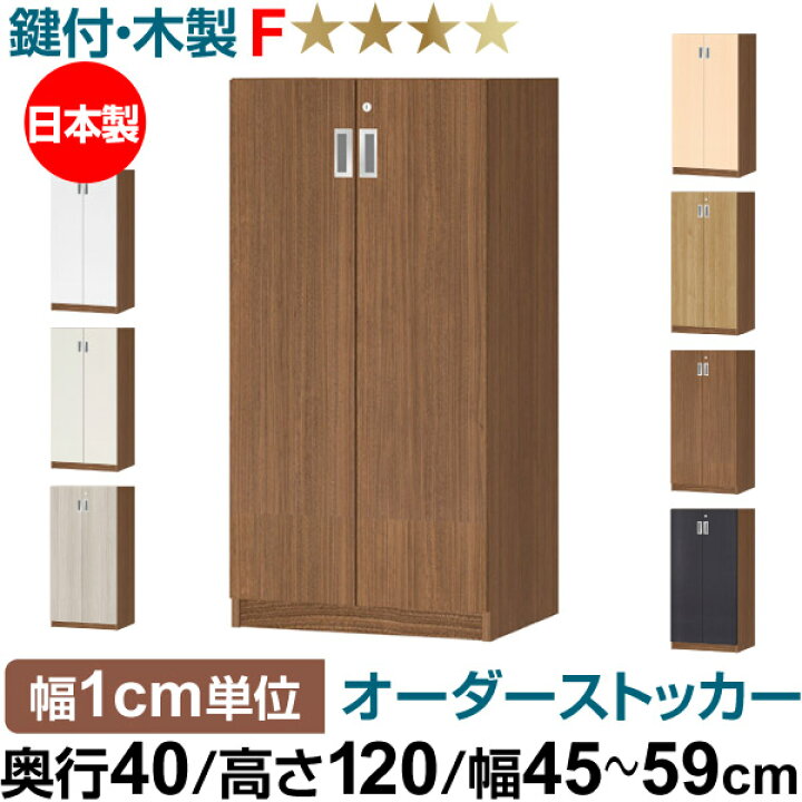 楽天市場】オーダーオフィスストッカー 奥行40（38.5cm）×高さ120 