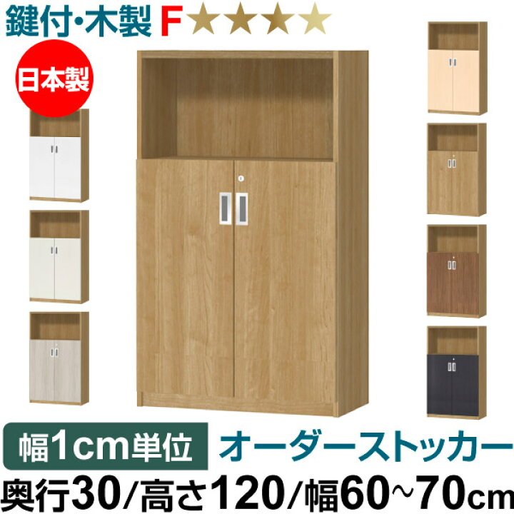 楽天市場】オーダーオフィスストッカー 奥行30（29.5cm）×高さ120 