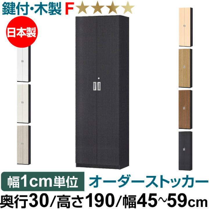 楽天市場】オーダーオフィスストッカー 奥行30（29.5cm）×高さ190 