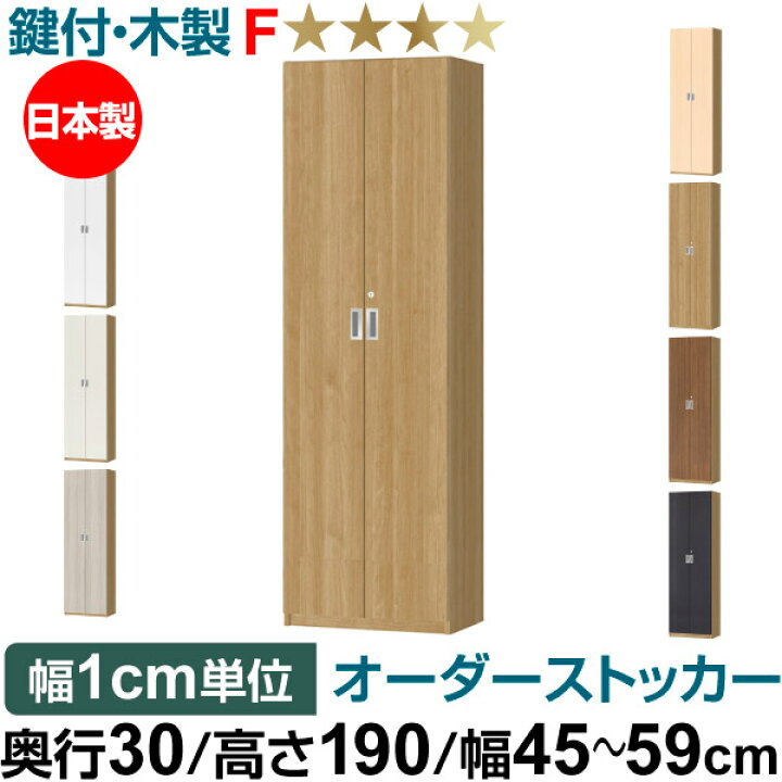 楽天市場】オーダーオフィスストッカー 奥行30（29.5cm）×高さ190 