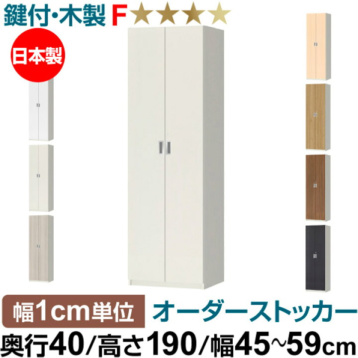 楽天市場】オーダーオフィスストッカー 奥行40（38.5cm）×高さ190 