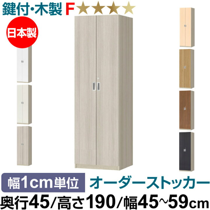 楽天市場】オーダーオフィスストッカー 奥行45（44.5cm）×高さ190 