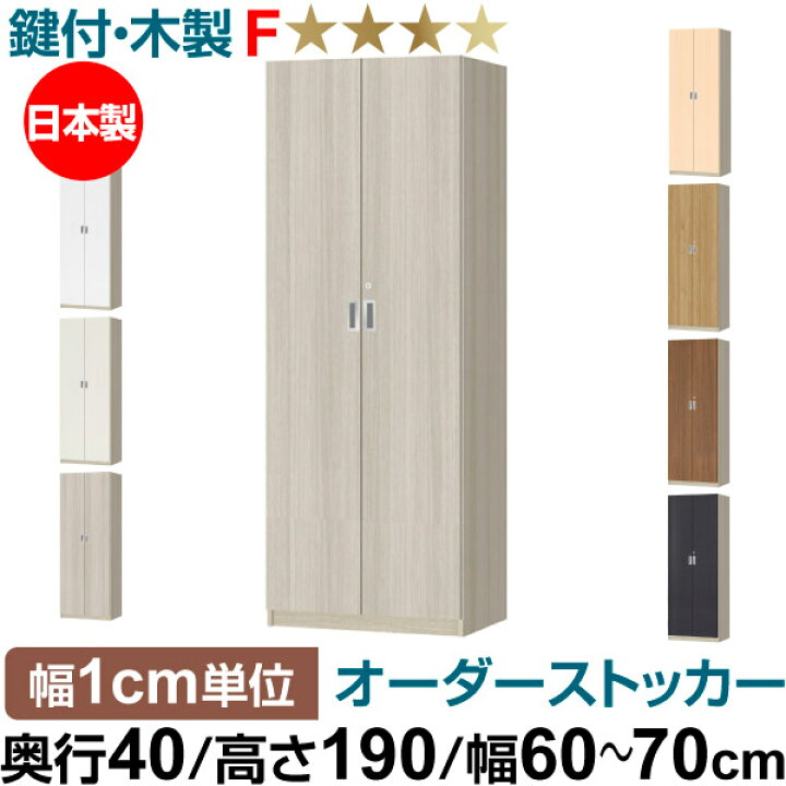 楽天市場】オーダーオフィスストッカー 奥行40（38.5cm）×高さ190 