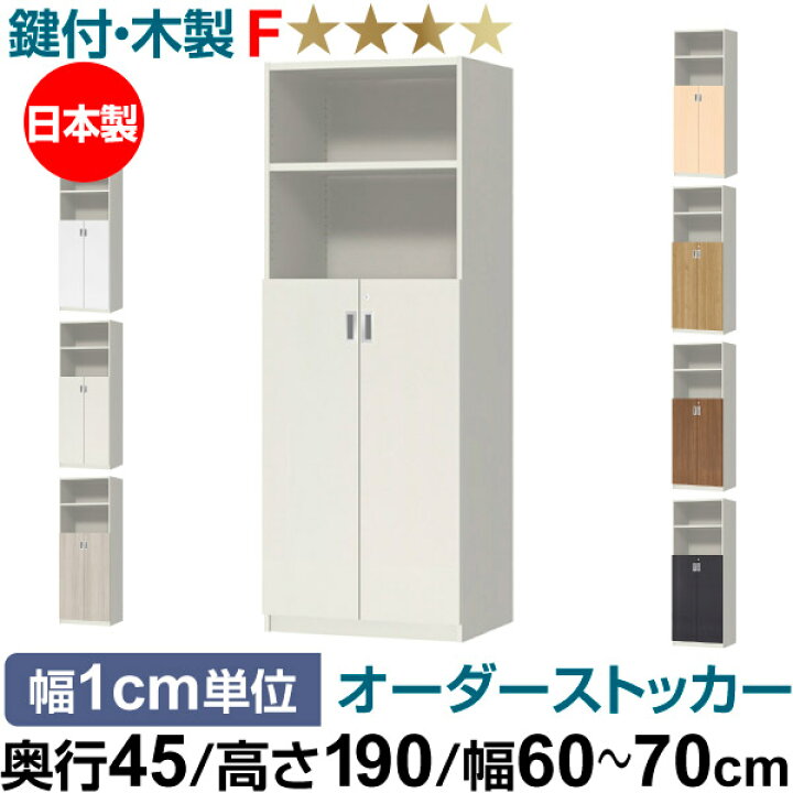 楽天市場】オーダーオフィスストッカー 奥行45（44.5cm）×高さ190 