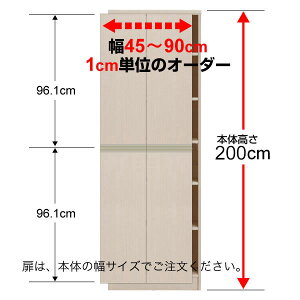 オーダーマルチラック専用 後付ラインハンドル扉 幅45〜90cm両開き 高さ200cm用 Type200