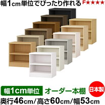 楽天市場】幅53 棚（奥行（cm）40 ～ 49.9）（収納家具｜インテリア 