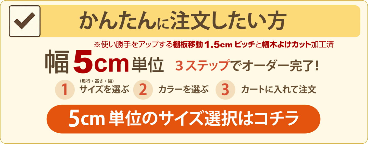 楽天市場 | オーダー収納スタイル - 幅1cm単位でオーダー可能 奥行 