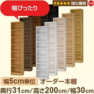 幅30cm 本棚 木製」の人気商品一覧・価格比較 - 価格.com