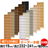 天井 つっぱり オーダー 本棚 収納 棚 書棚 ラック サイズオーダー 薄型 天井 突っ張り【送料無料】天井…
