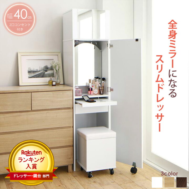 楽天市場】[最大10%OFFクーポン] ドレッサー 白 コンパクト すき間 