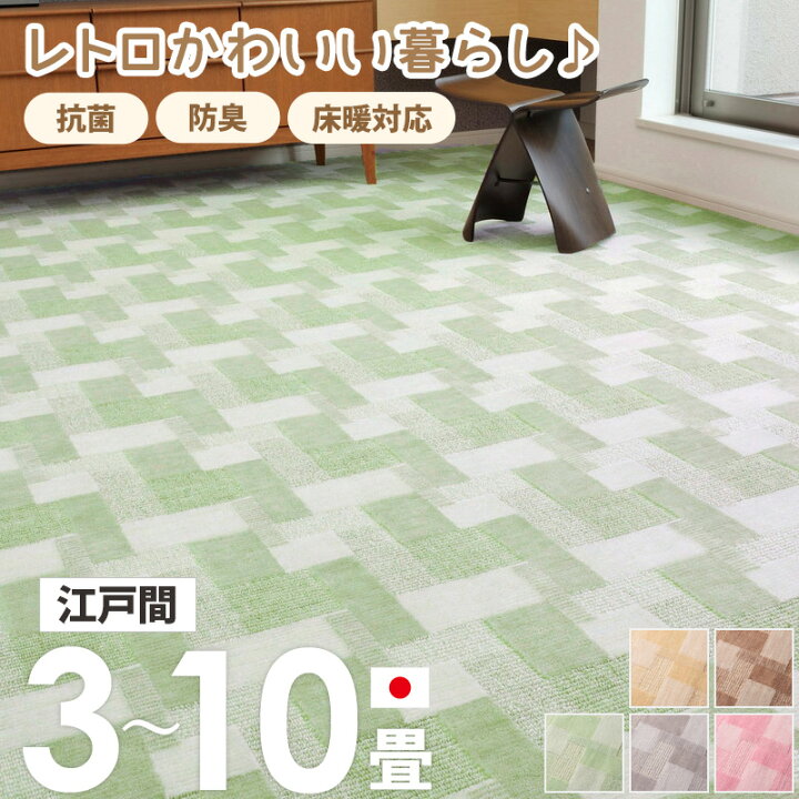 楽天市場】[最大10%OFFクーポン] [ 抗菌 防臭 カーペット バール 日本 