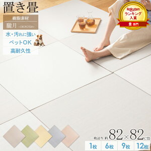 \まとめ買いがお得/ 置き畳 ユニット畳 82×82cm 厚さ25mm /6枚/9枚/12枚 樹脂 フロア畳 畳 マット フローリング畳 い草風 縁なし セット 丈夫 水拭き 洗える おしゃれ 軽量 グレー グリーン ブラ