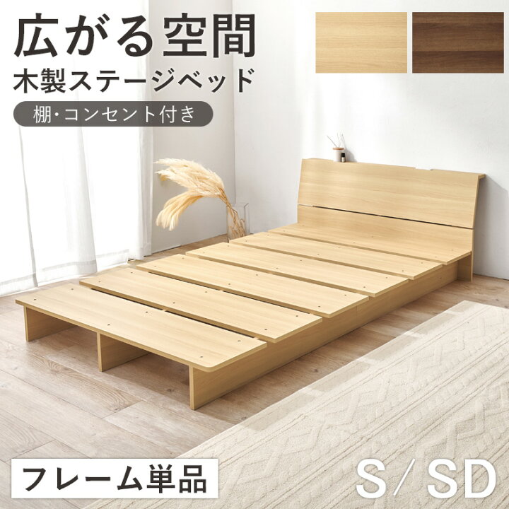 楽天市場】【最大10%OFFクーポン】 ステージベッド 棚 コンセント付き 