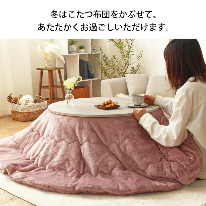 楽天市場】円形こたつ こたつテーブル 白 丸型セット 丸 丸型 80cm 2点 