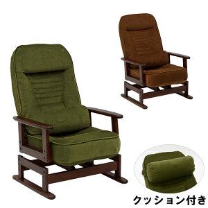 リラックスチェアー クッション付き 高座椅子 肘付き椅子 肘付き座椅子 おすすめ ファブリック 布 ハイバック リクライニング 回転 低反発 ひじ掛け 肘掛け 脚 腰 スリム おしゃれ モダン 北