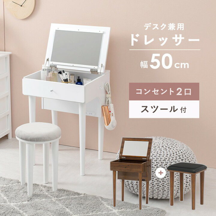楽天市場】[最大10%OFFクーポン] ドレッサー スツール付き 白 