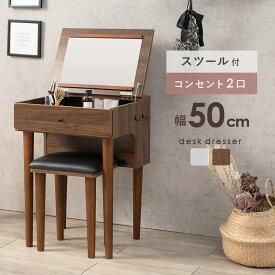 ＼10%クーポン★27日01:59迄／ ドレッサー スツール付き 白 コンパクト ドレッサーデスク 椅子付き 完成品 おしゃれ 可愛い かわいい アンティーク 木製 ホワイト デスク 化粧台 鏡台 鏡 ミラー 引き出し コスメ 収納 天然木 木製ドレッサー 北欧 md-6577 ordy