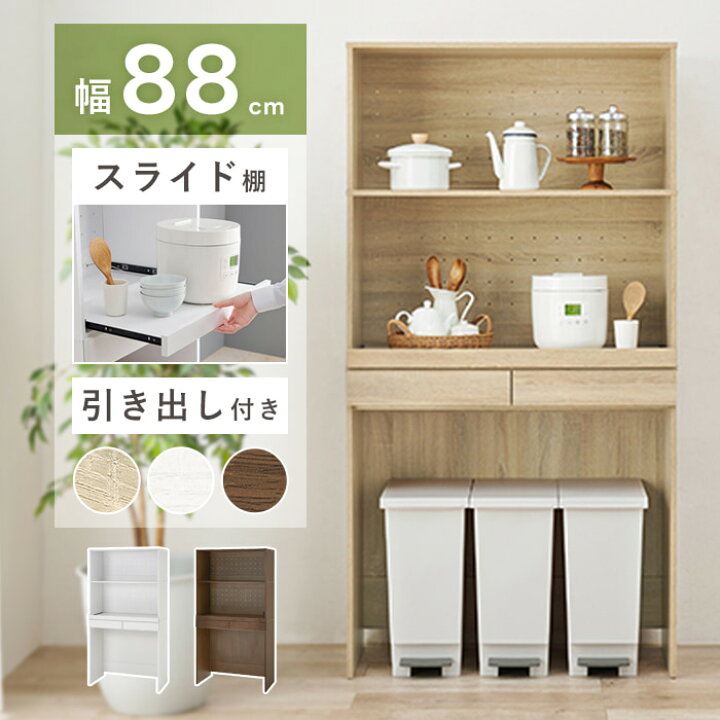 楽天市場】＼価格見直しました!／ レンジ台 ゴミ箱上 収納 食器棚 