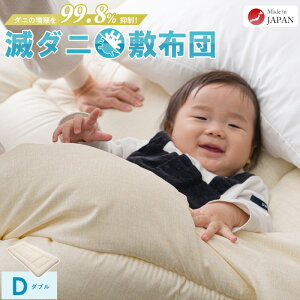 滅ダニ 敷き布団 シングル セミダブル ダブル ロング 日本製 ダニ 防ぐ 敷布団 単品 清潔 防ダニ アレルギー 軽量 高品質 国産 抗菌 防臭 中わた ほこりが出にくい 四つ折り ケース付き ボリ