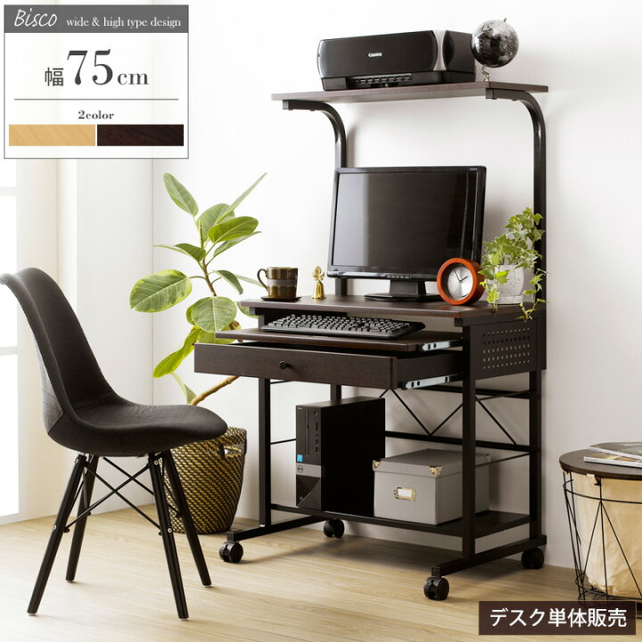 楽天市場 あす楽 パソコンデスク ハイタイプ キャスター付き 棚 棚付き デスク 引き出し付き 省スペース 収納 幅75cm 奥行52cm 北欧 おしゃれ 引き出し コンパクト ワークデスク パソコンラック プリンター 1人暮らし 収納付き Iwp 65 ブラウン ナチュラル Ordy