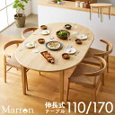 [最大10%OFFクーポン] ＼新商品／ ダイニングテーブル 伸長式 丸 セット/単品 おしゃれ ダイニングテーブルセット 4人掛け 丸テーブル 伸縮 円 大きめ 2人 3人 4人 6人 幅110cm 幅170cm 円形 楕円 テーブル ダイニングセット 高さ70cm 木製 無垢材 オーク ordy