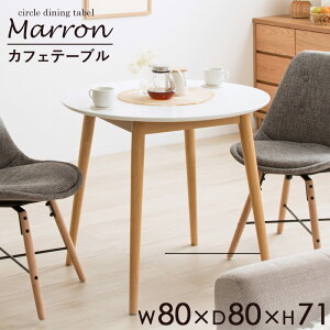 ダイニングテーブル 丸テーブル 白 2人 カフェテーブル 丸 80cm 小さめ 二人 一人暮らし 北欧 おしゃれ ダイニング テーブル 韓国インテリア 2人用 円形 円卓 ラウンドテーブル 韓国 丸型 無垢