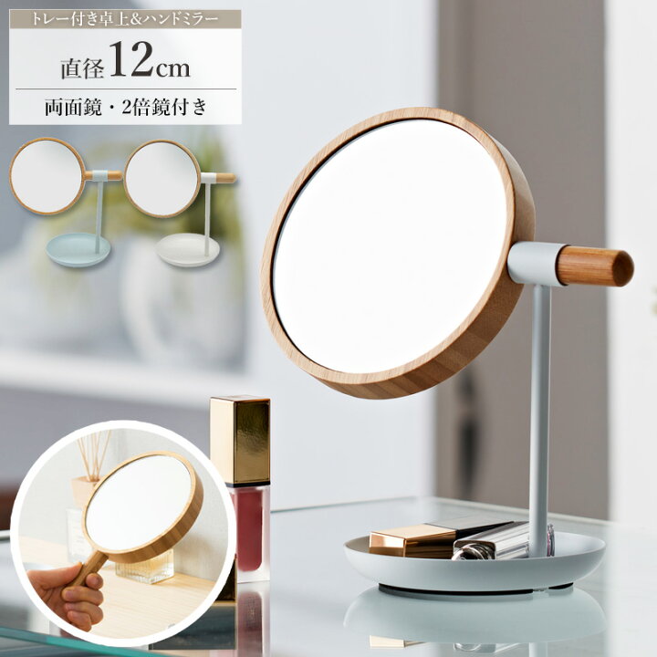 楽天市場 卓上ミラー おしゃれ 卓上鏡 竹製 バンブー 円形 丸 ミラー メイク鏡 化粧鏡 スタンドミラー 手鏡 ハンドミラー 拡大鏡 2倍鏡 おしゃれ 北欧風 韓国インテリア 玄関 ナチュラル シンプル コンパクト ブルー ホワイト アルマ Alm 5 Pay Ordy インテリア